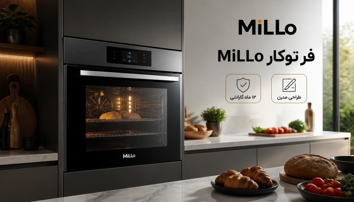 دسته‌بندی فر توکار میلو